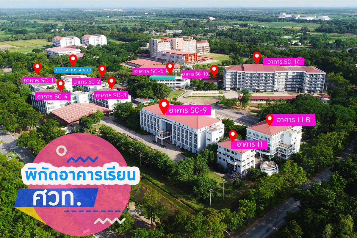 อาคารสถานที่ของคณะศิลปศาสตร์และวิทยาศาสตร์